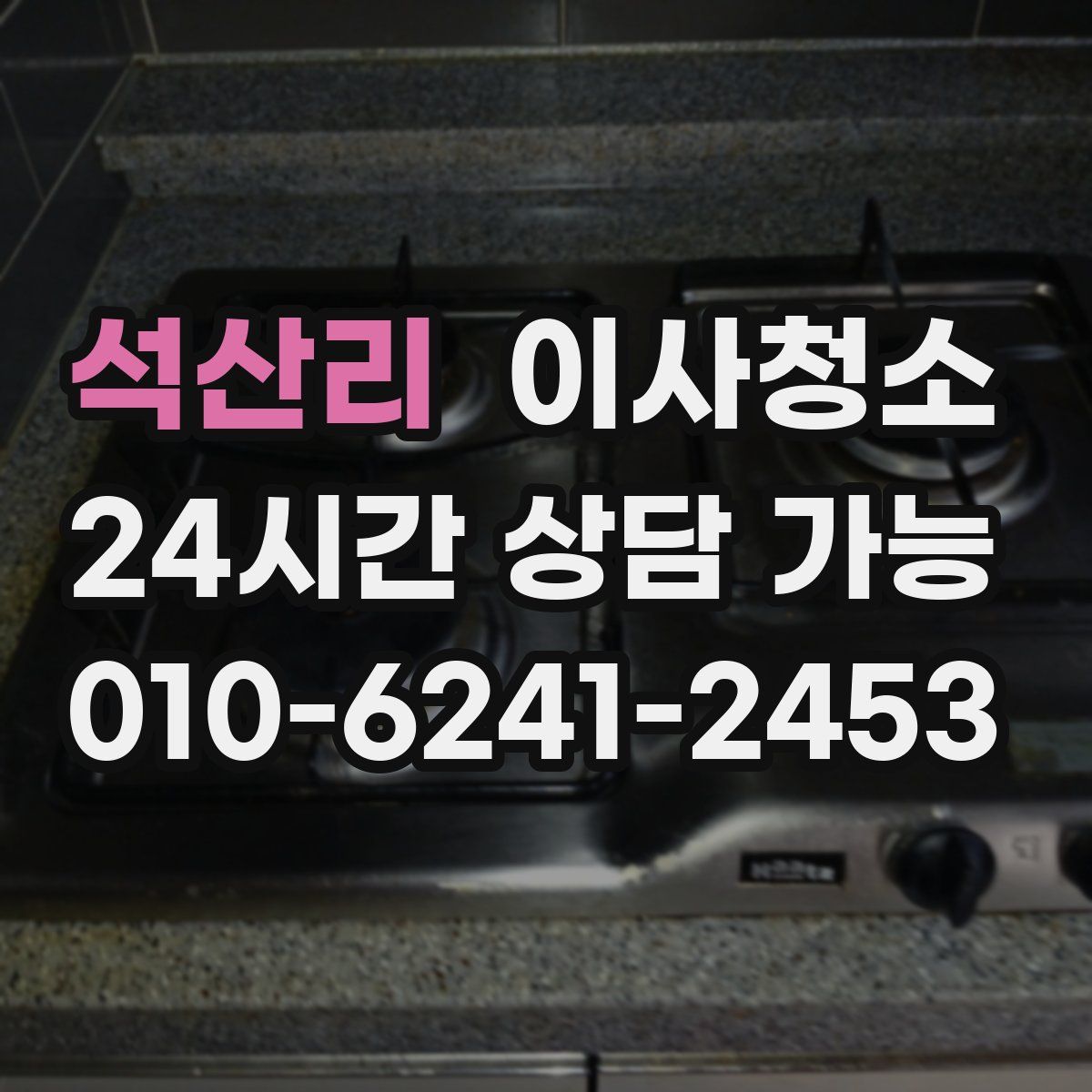 석산리 원룸청소
