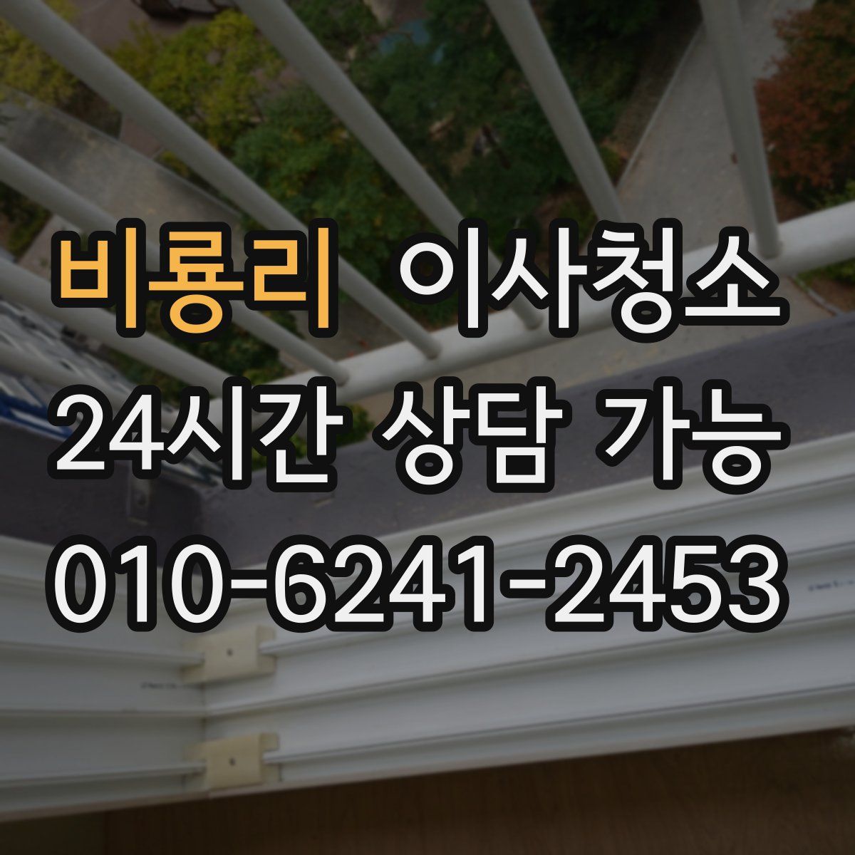 비룡리 원룸청소