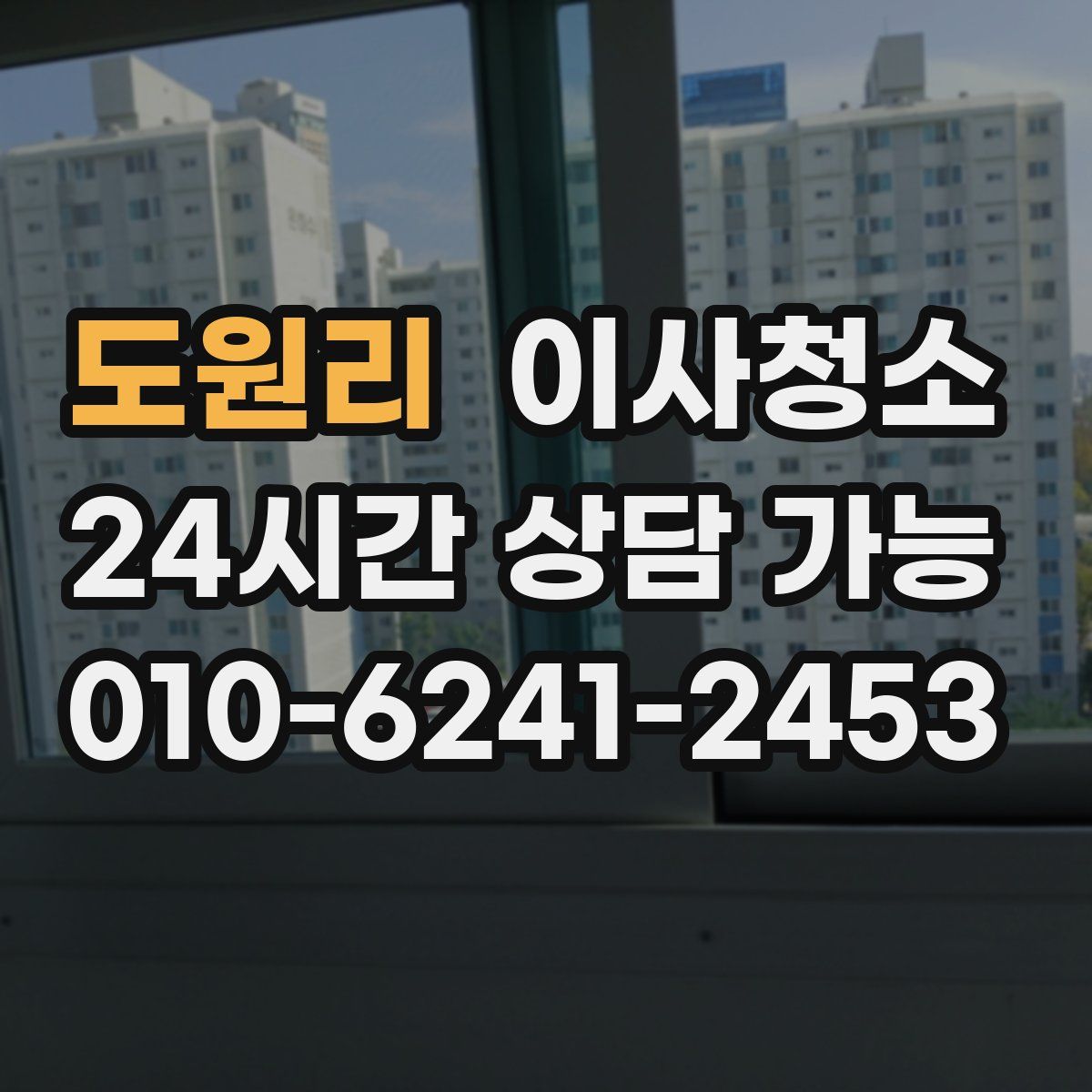 도원리 원룸청소