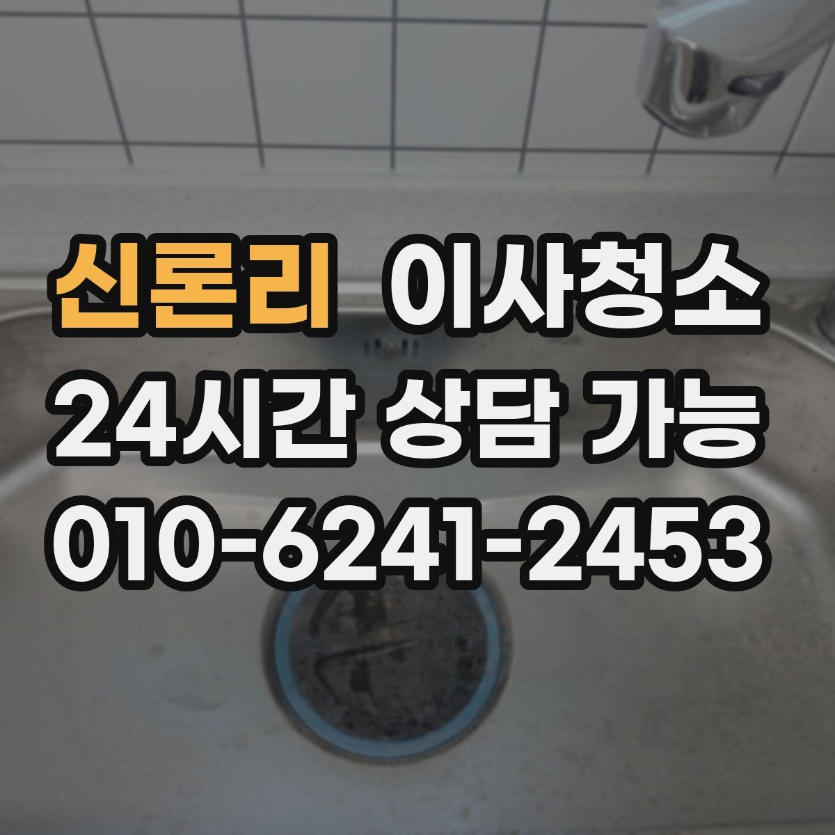 신론리 원룸청소