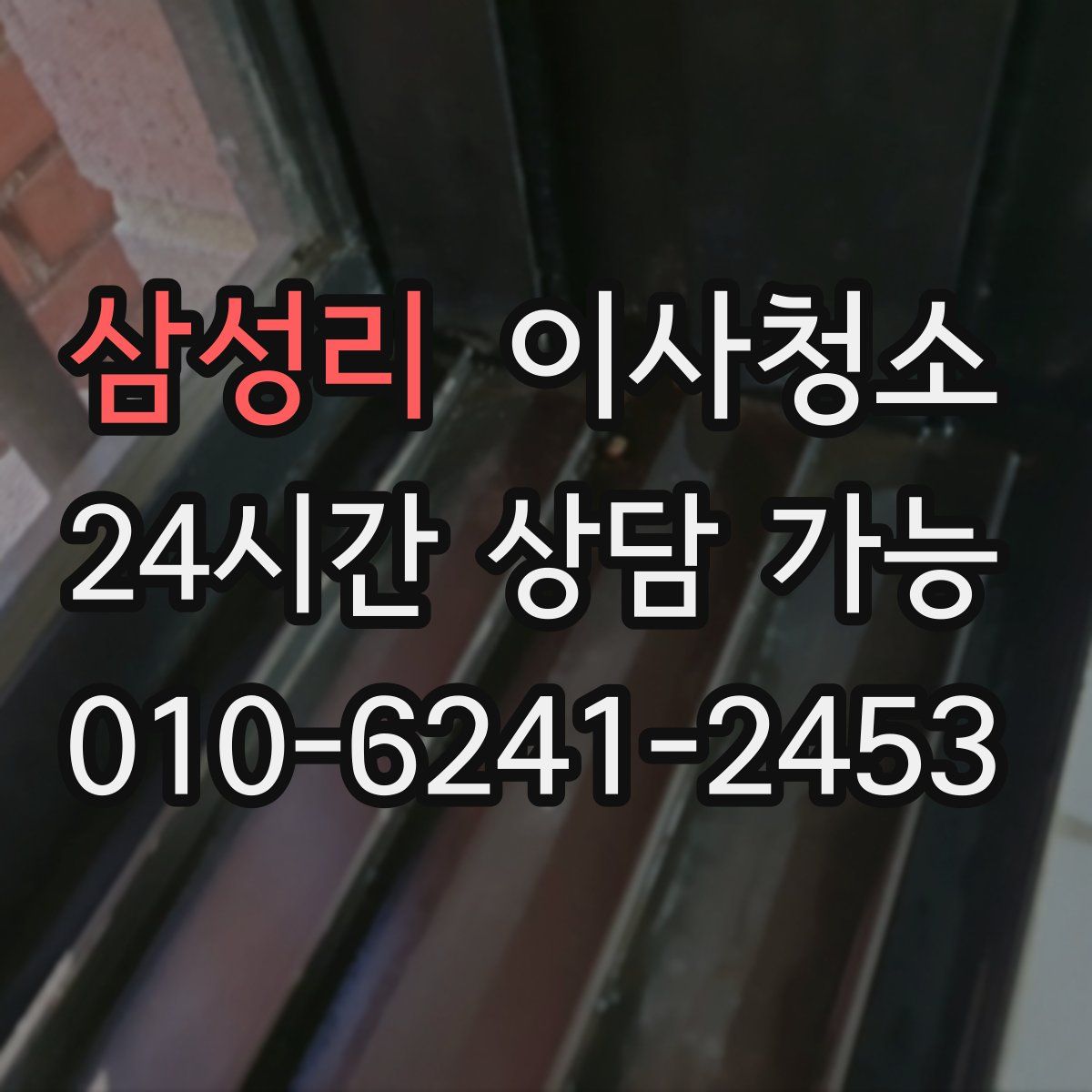 삼성리 원룸청소