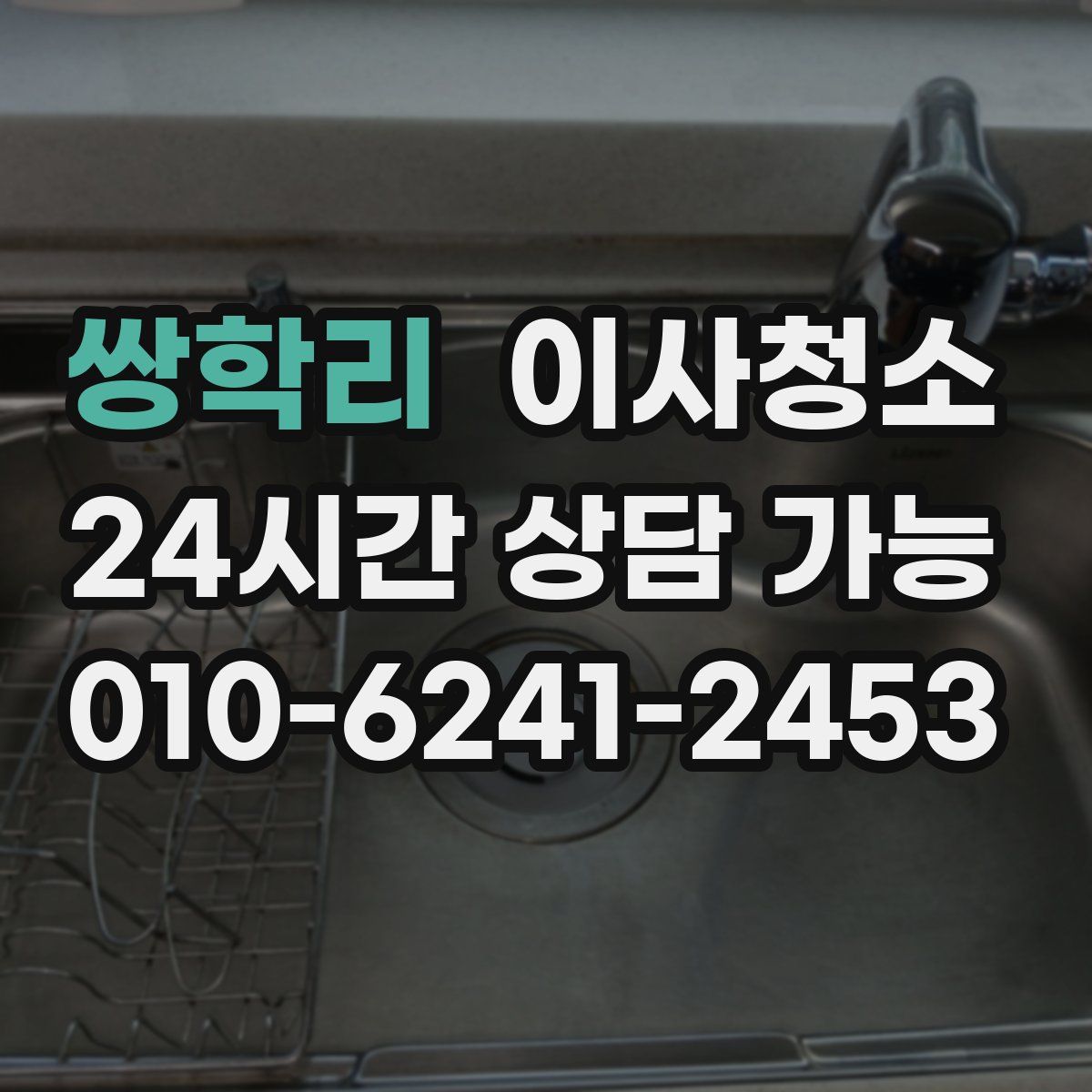 쌍학리 원룸청소