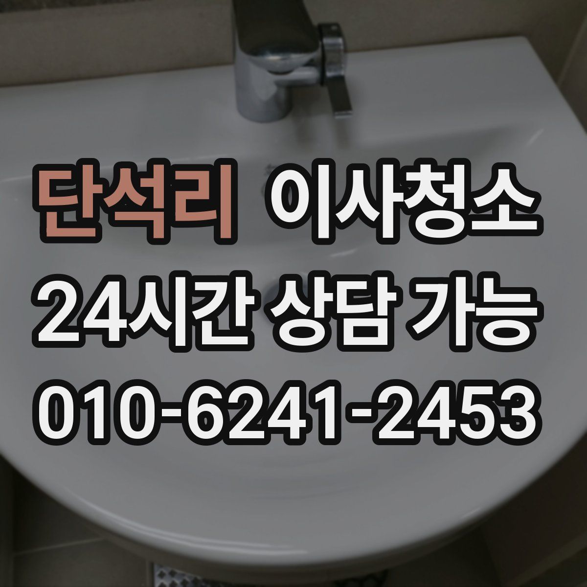 단석리 원룸청소