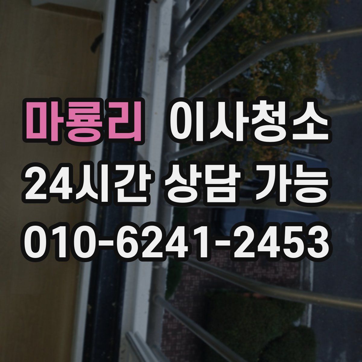 마룡리 원룸청소