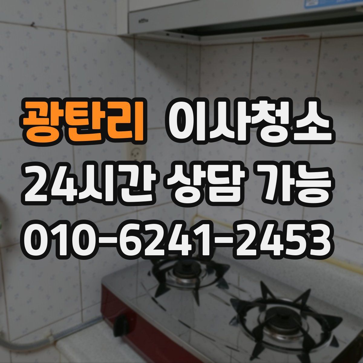 광탄리 원룸청소