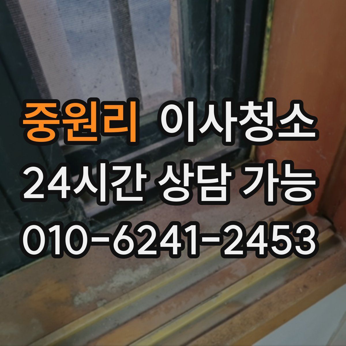 중원리 원룸청소