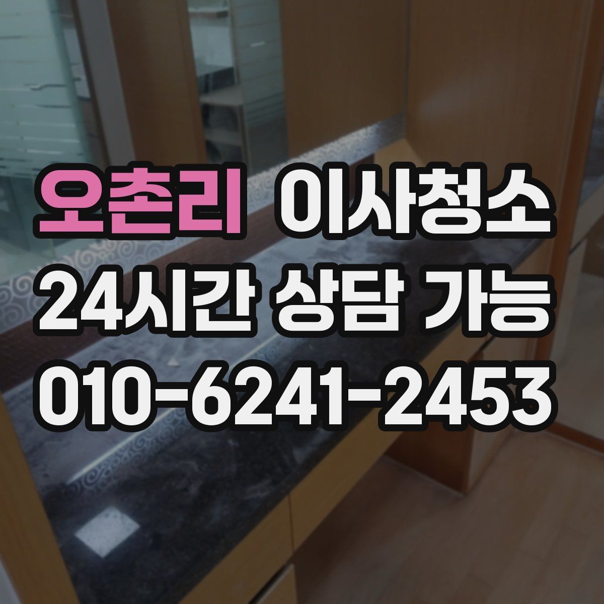 오촌리 원룸청소