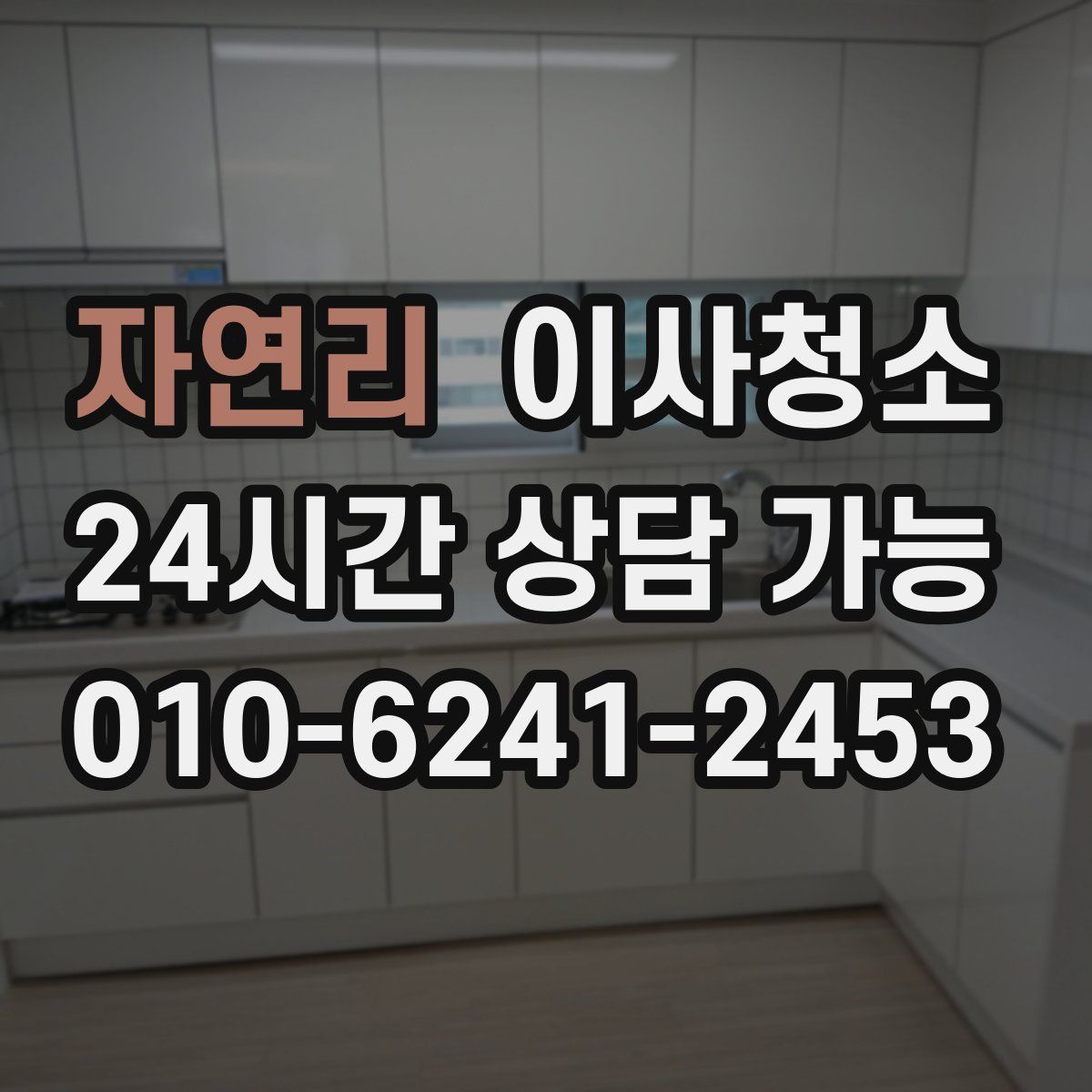 자연리 원룸청소