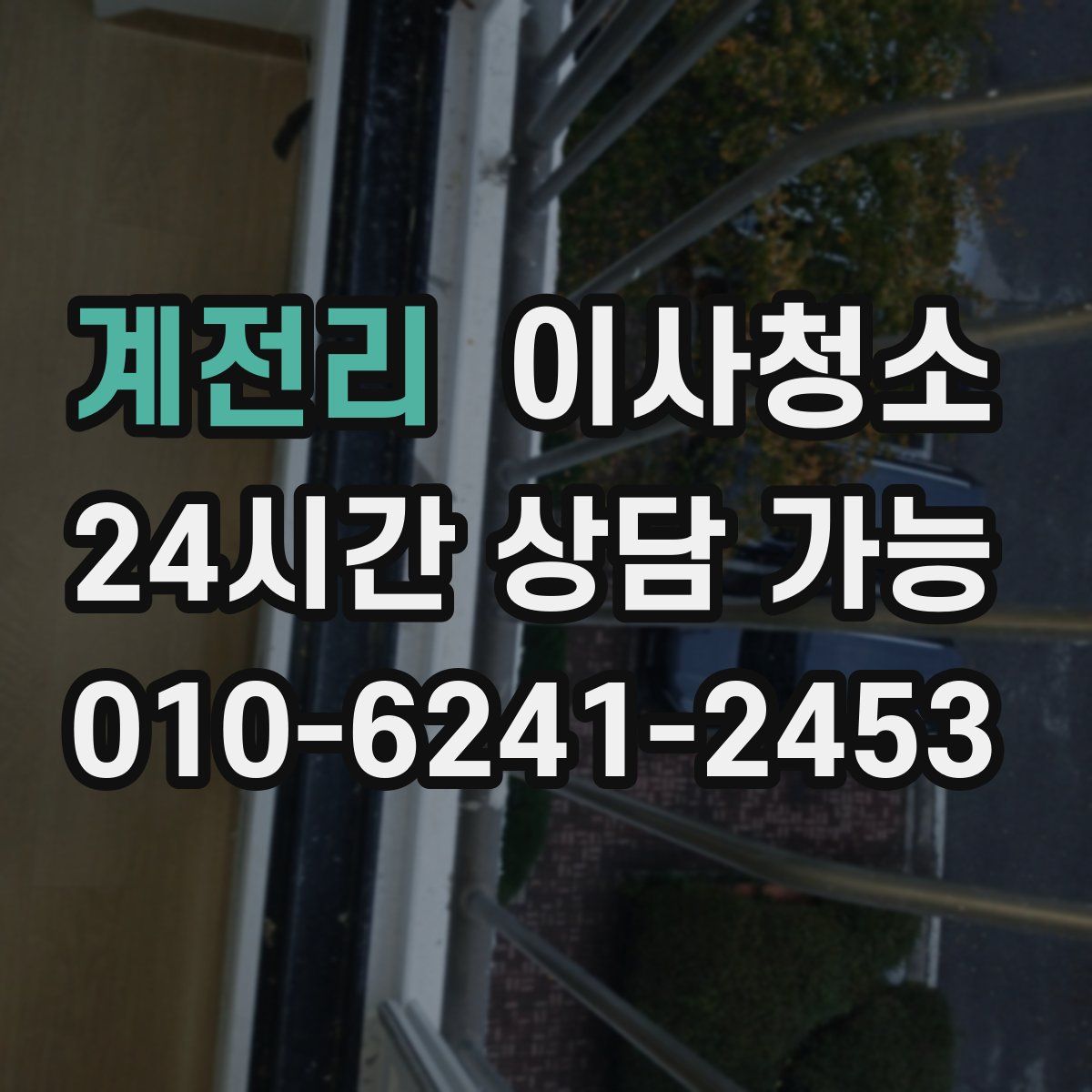 계전리 원룸청소