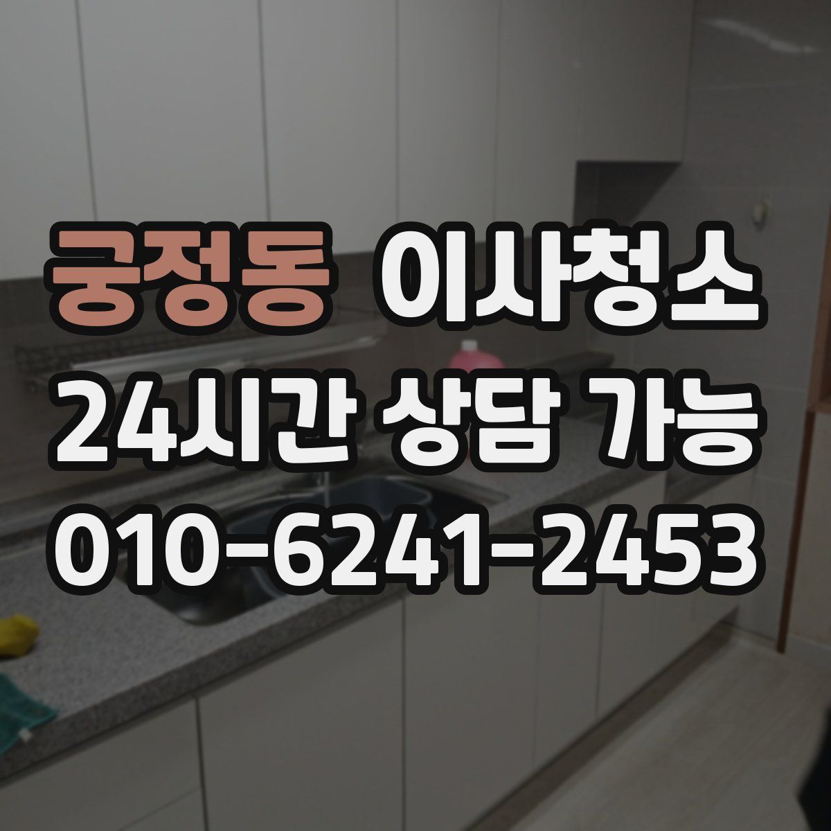 궁정동 원룸청소