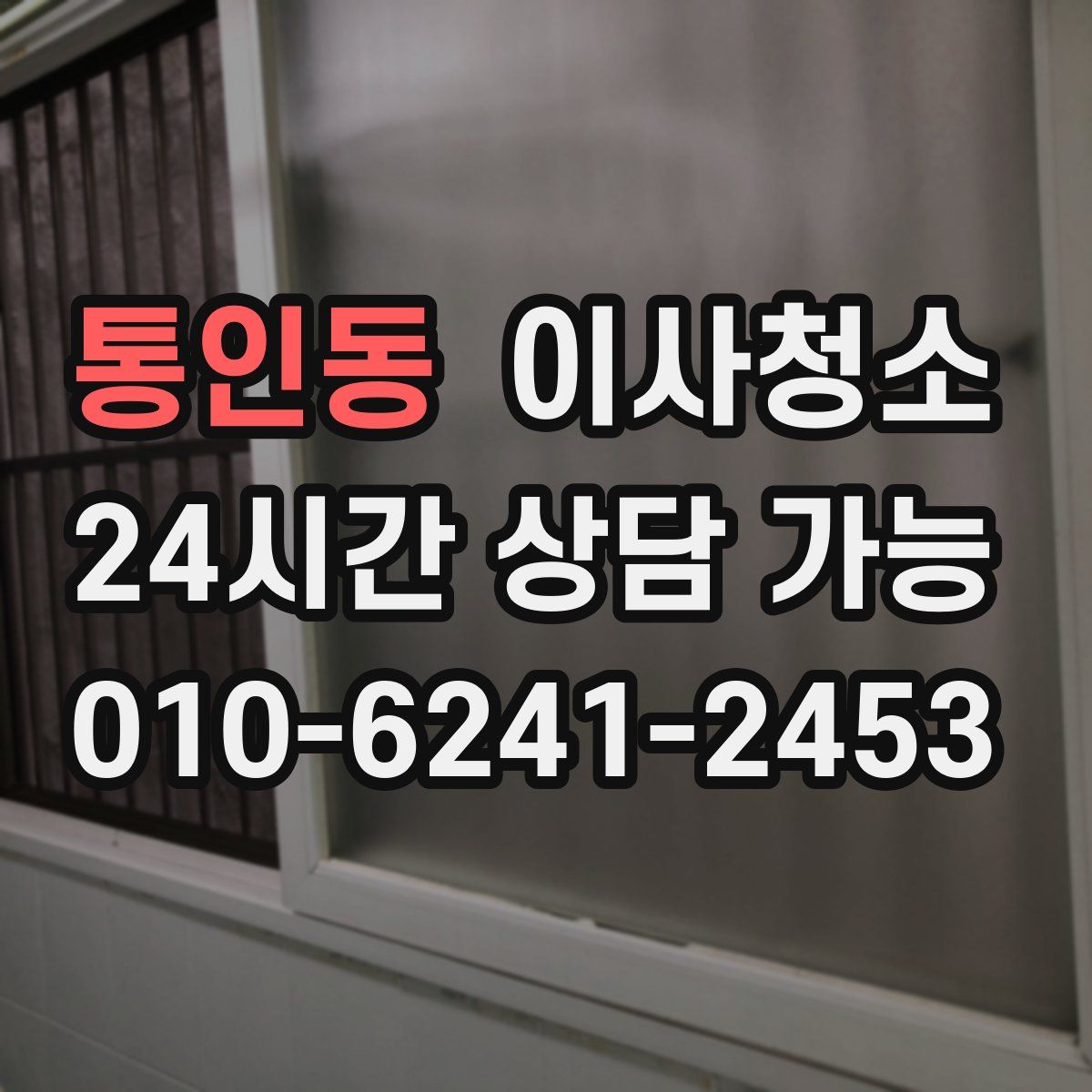 통인동 원룸청소