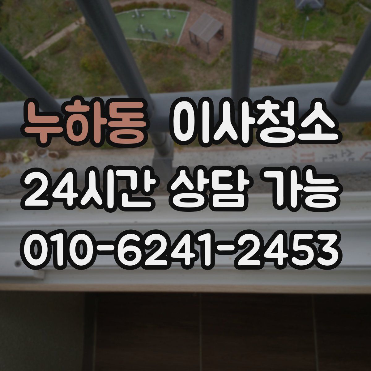 누하동 원룸청소