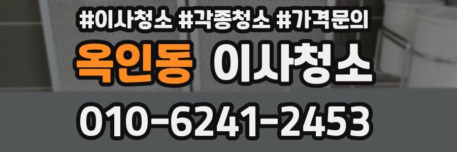 옥인동 이사청소