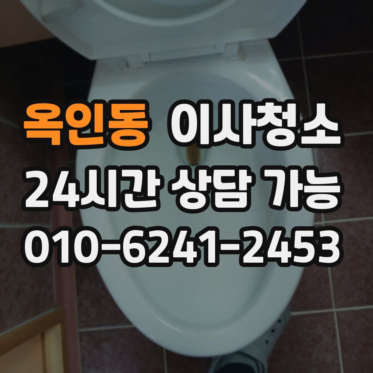 옥인동 원룸청소