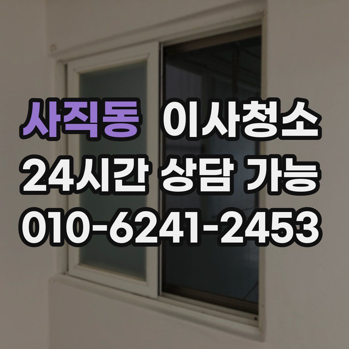 사직동 원룸청소