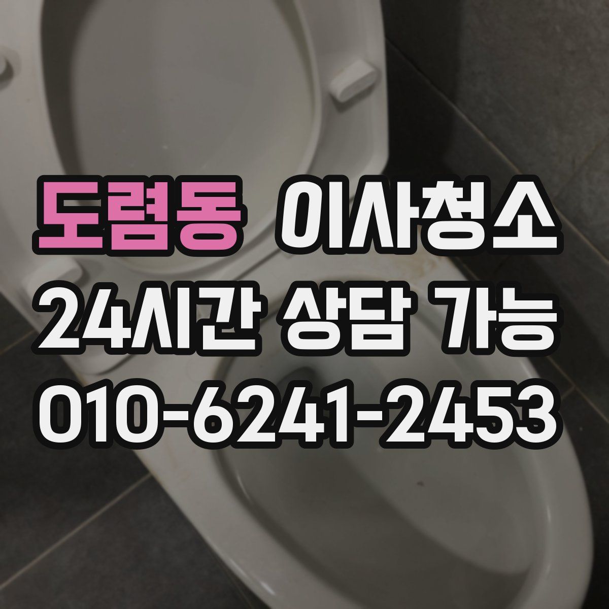 도렴동 원룸청소