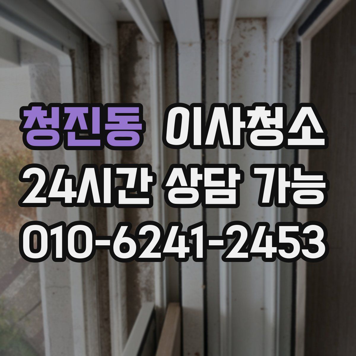 청진동 원룸청소