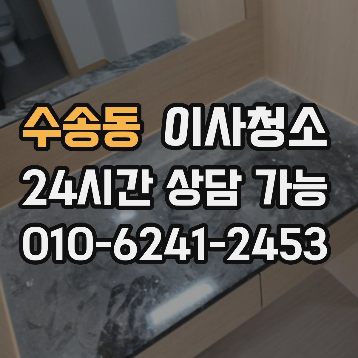 수송동 원룸청소