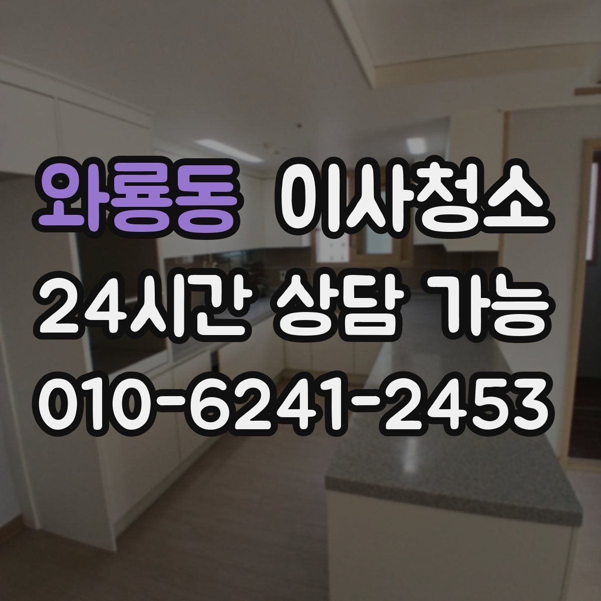 와룡동 이사청소 붙박이장 내부 먼지 정돈하는 순서