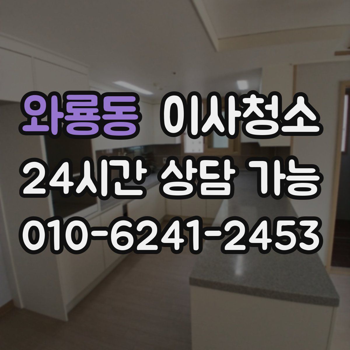 와룡동 원룸청소