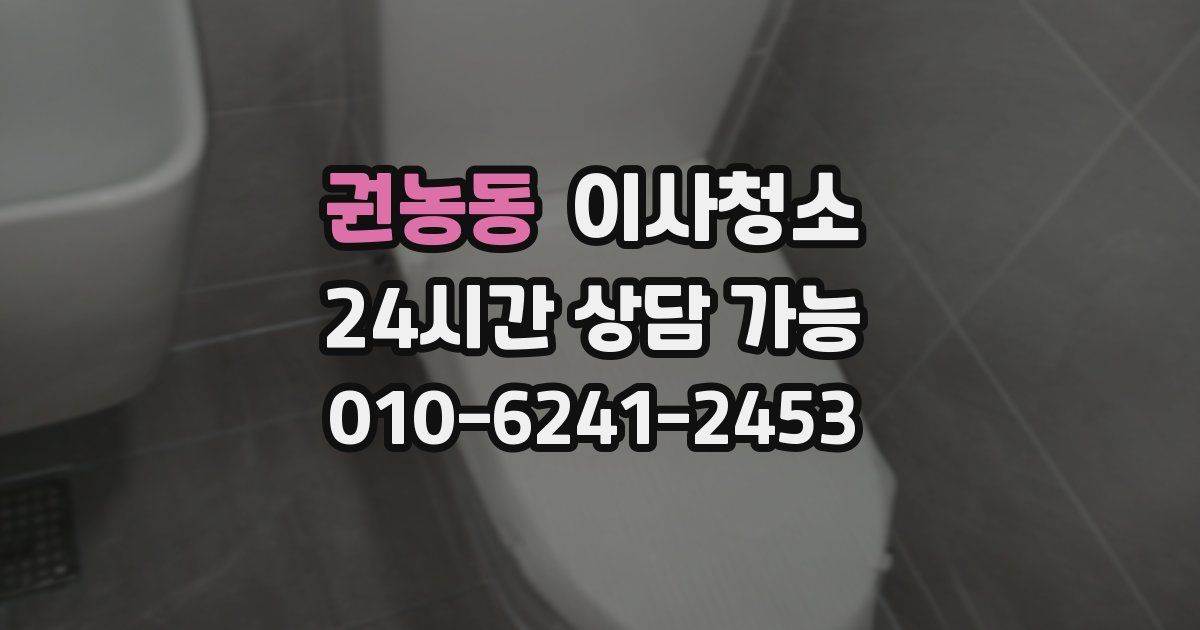 권농동 입주청소