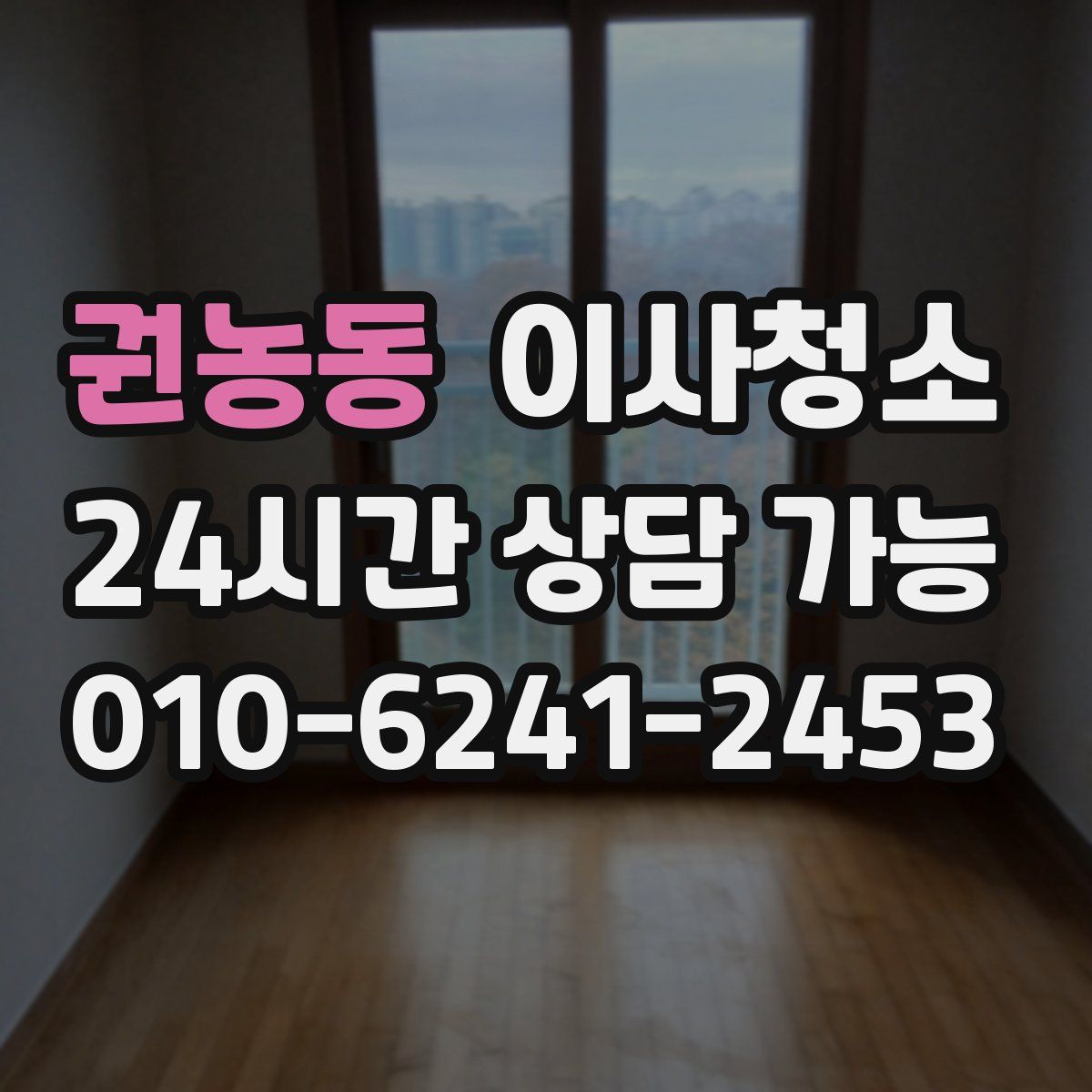 권농동 원룸청소