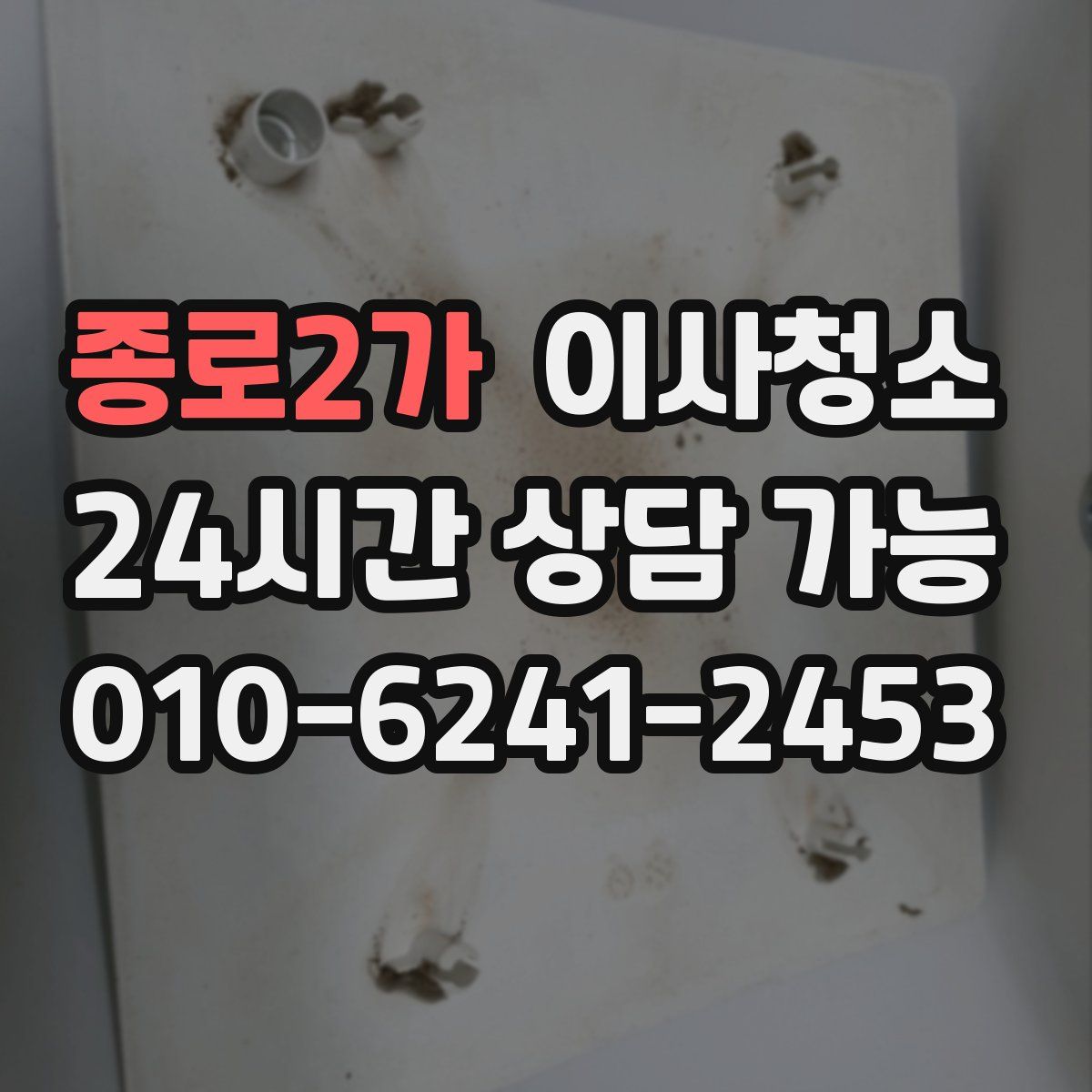 종로2가 원룸청소