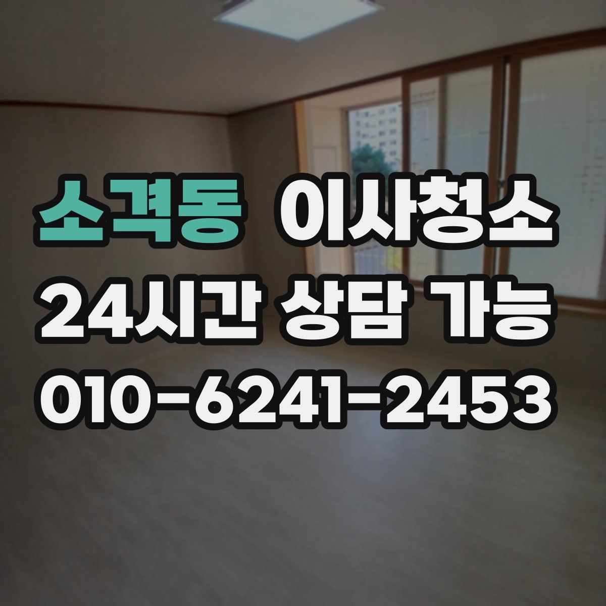 소격동 원룸청소