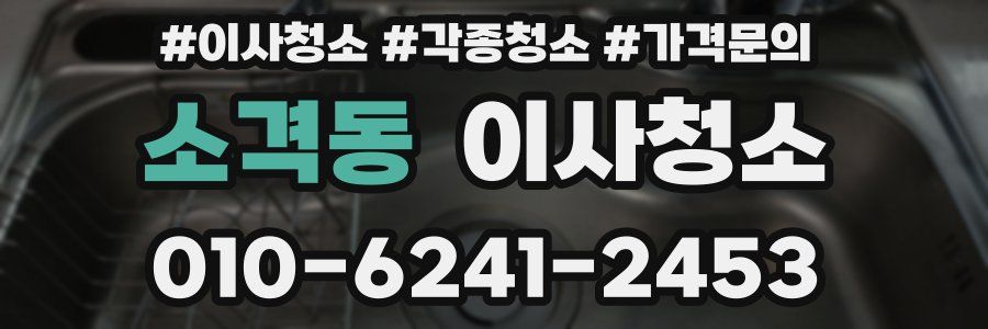 소격동 이사청소