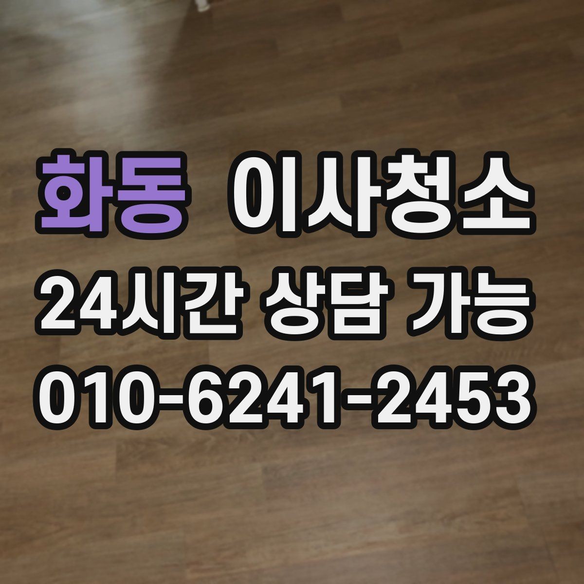 화동 이사청소 수납장 내부 정리로 찝찝함 줄이기