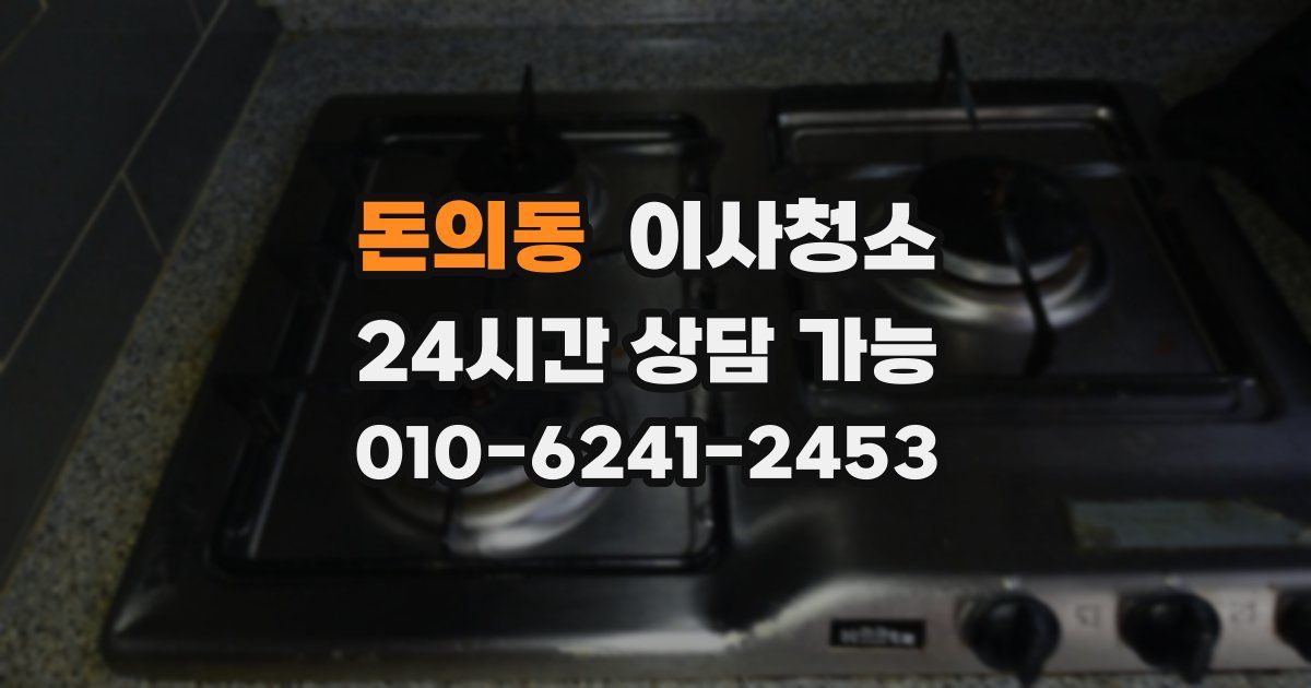 돈의동 입주청소