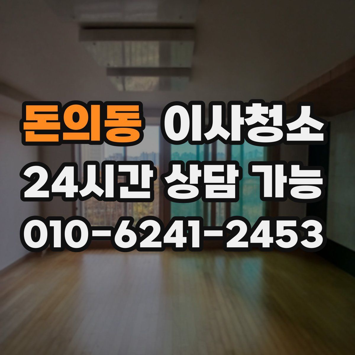 돈의동 원룸청소