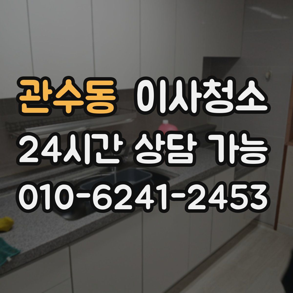 관수동 원룸청소