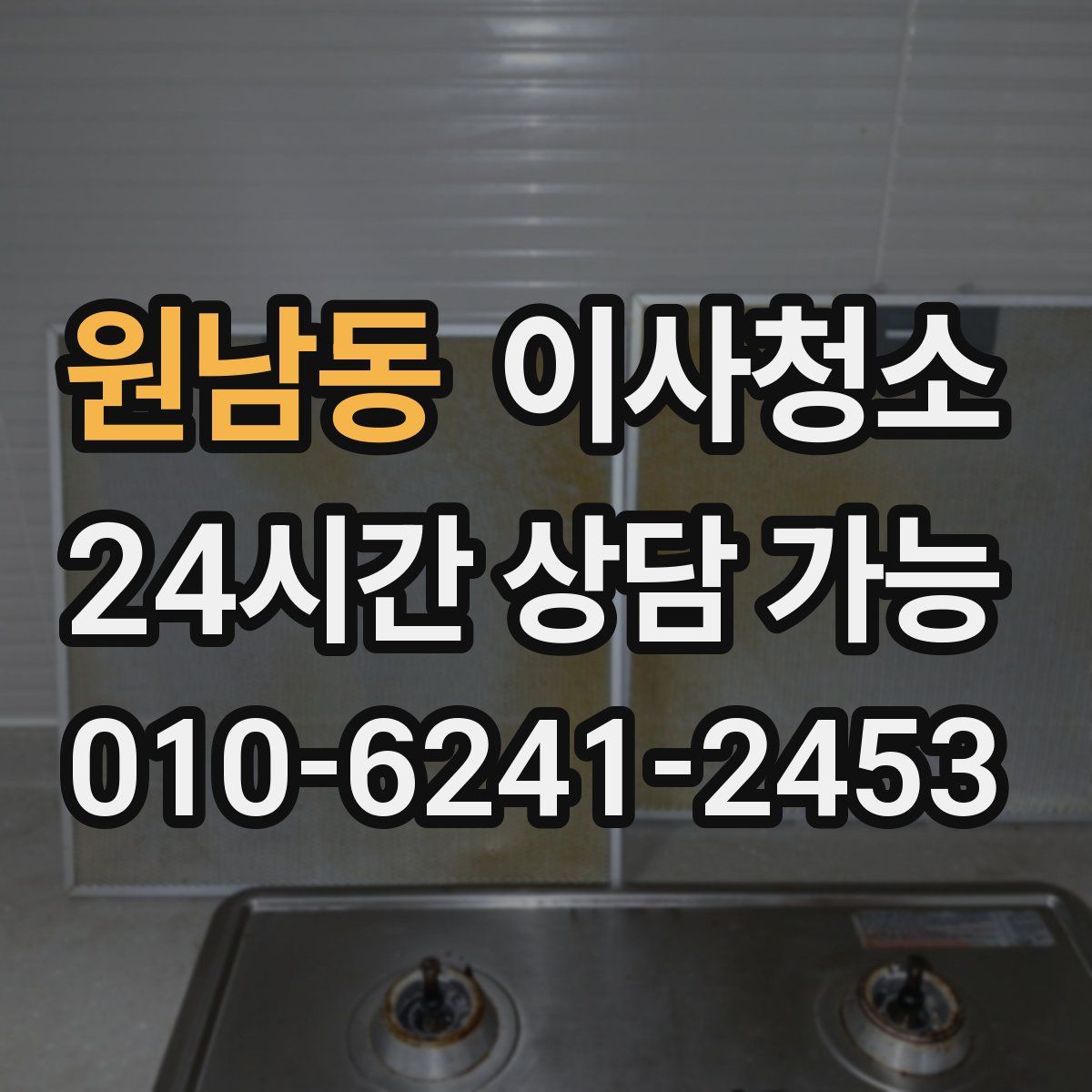 원남동 원룸청소