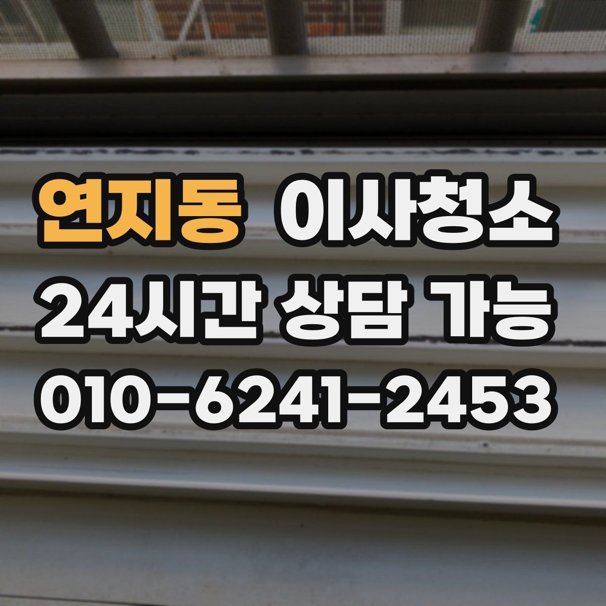 연지동 원룸청소