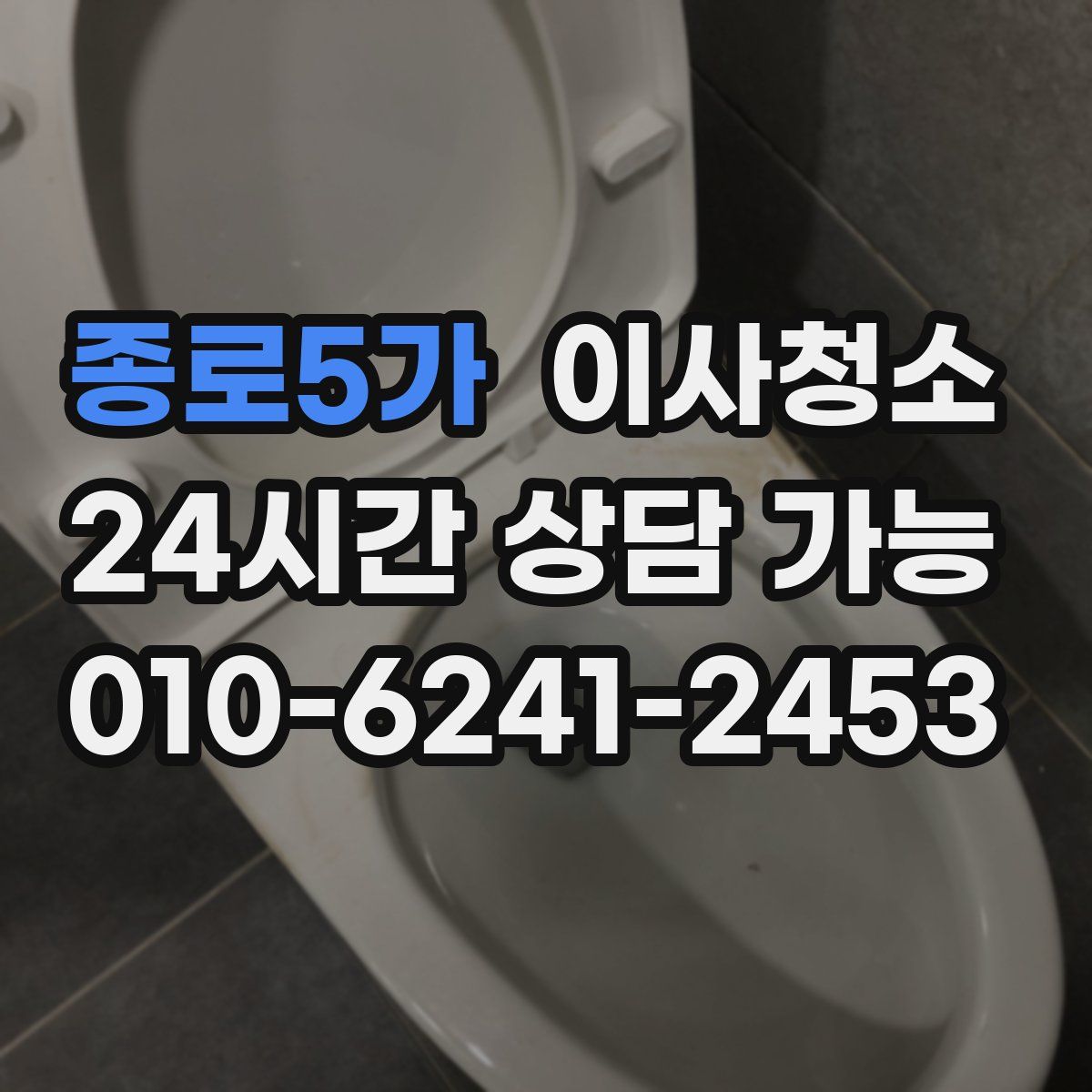 종로5가 원룸청소