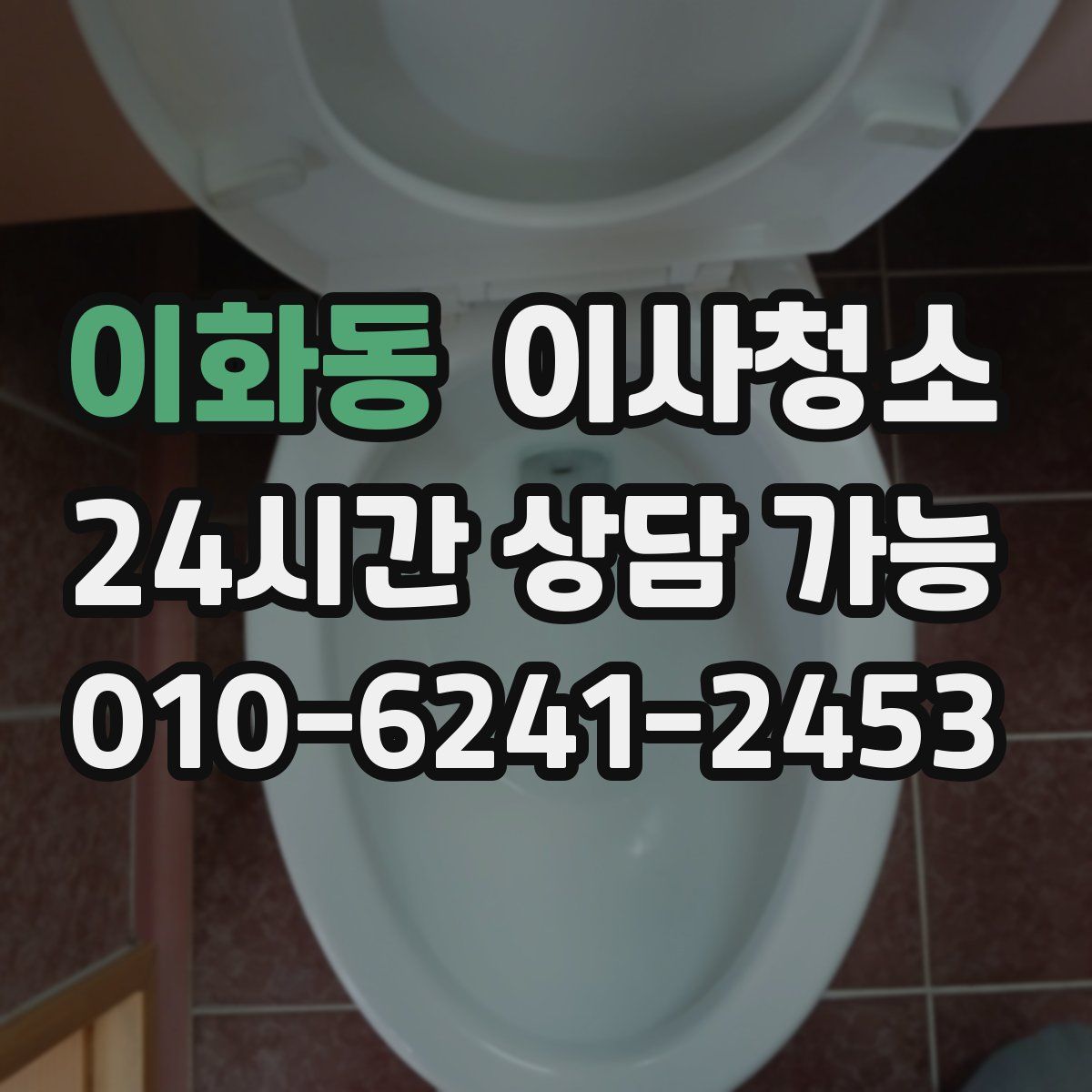 이화동 원룸청소