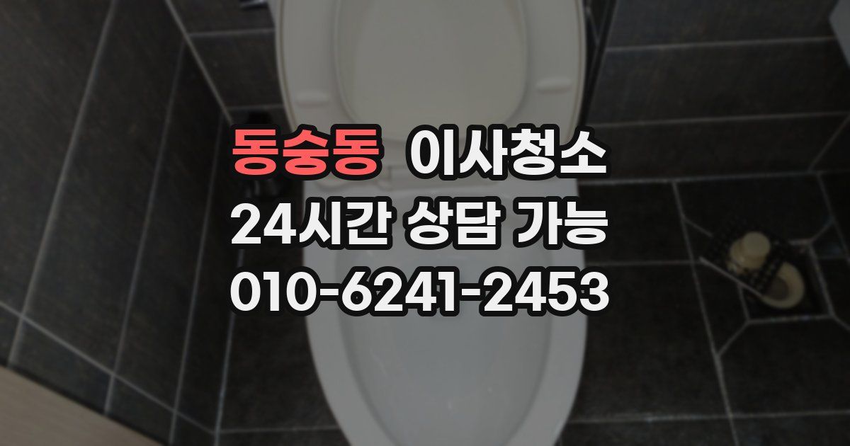 동숭동 입주청소