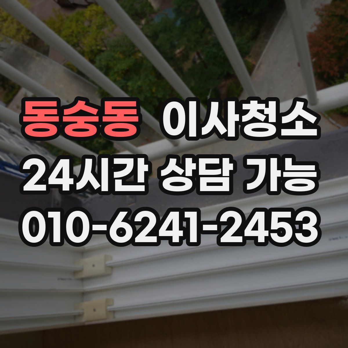 동숭동 원룸청소