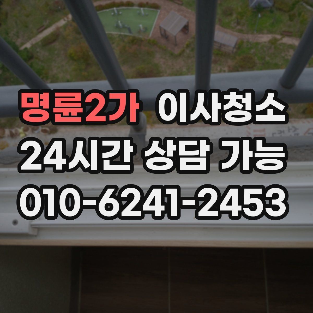 명륜2가 이사청소 청소가 끝나면 가장 먼저 확인할 곳