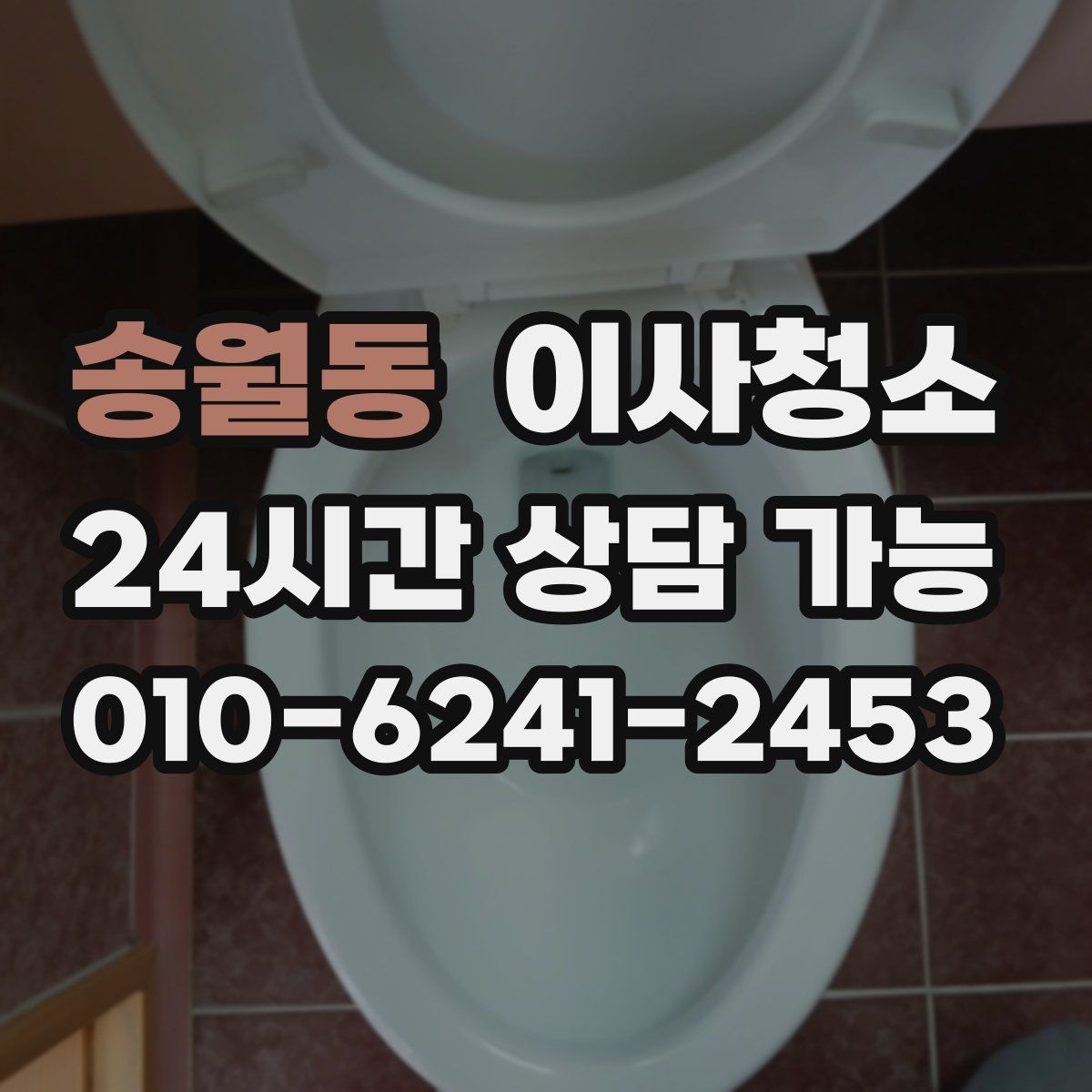 송월동 원룸청소