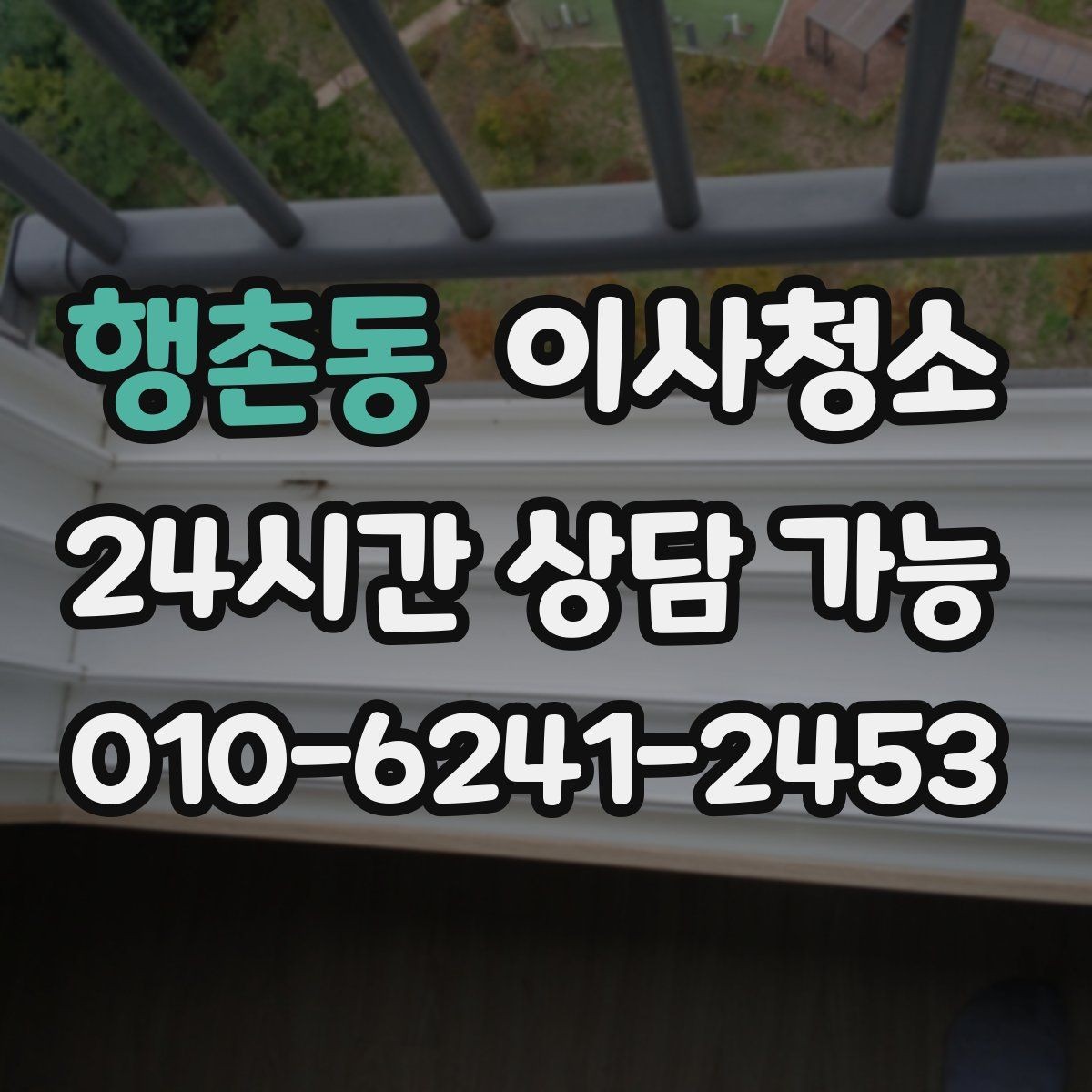 행촌동 이사청소 현관에서 시작되는 먼지 유입 줄이기