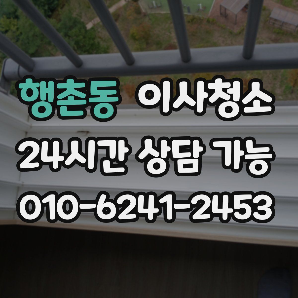 행촌동 원룸청소