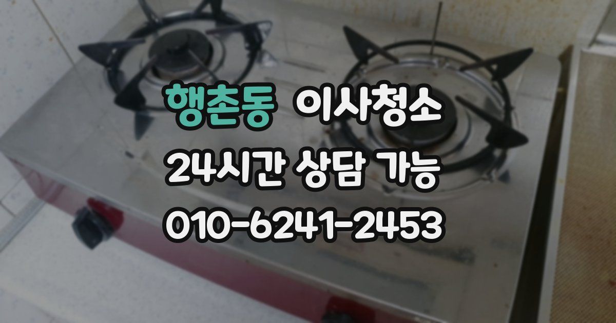 행촌동 입주청소