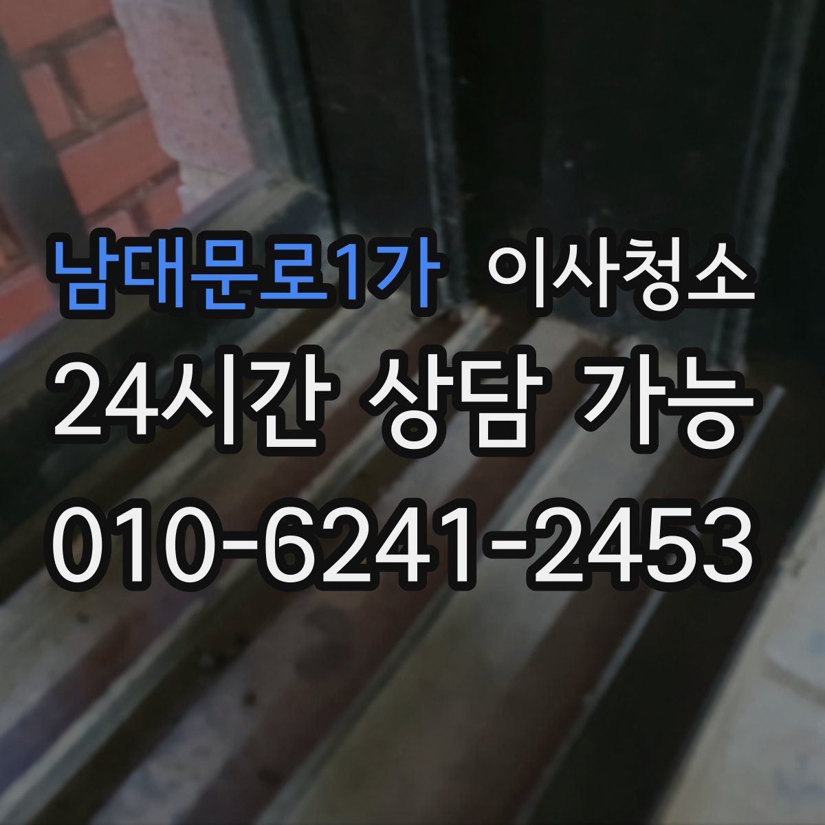 남대문로1가 원룸청소