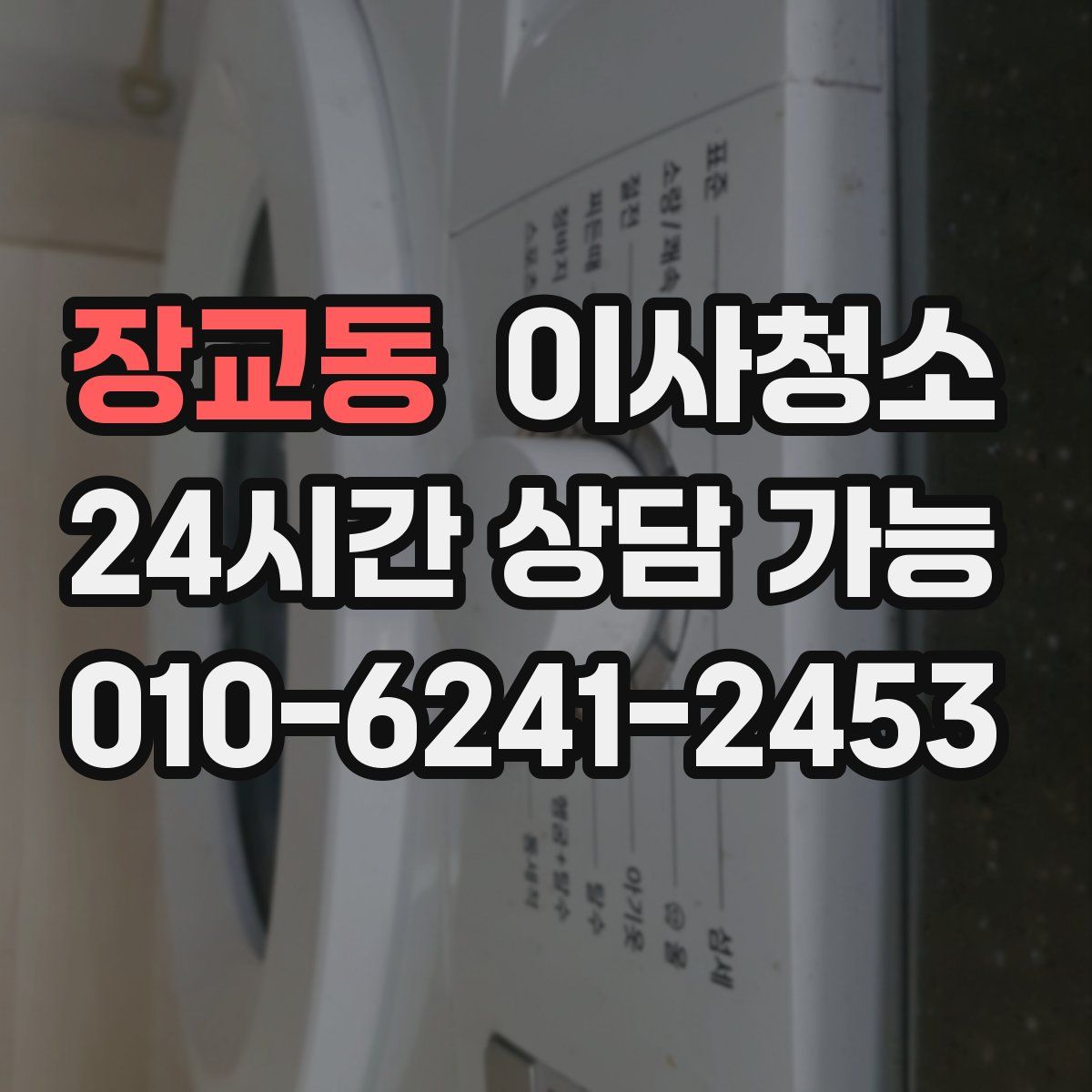 장교동 원룸청소
