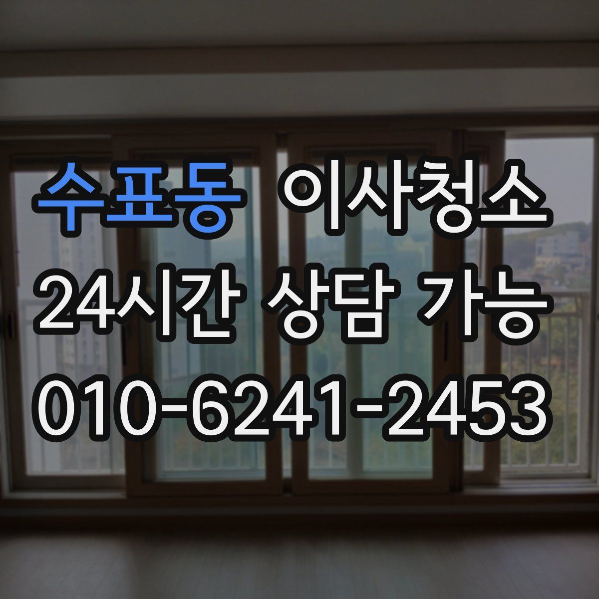 수표동 원룸청소