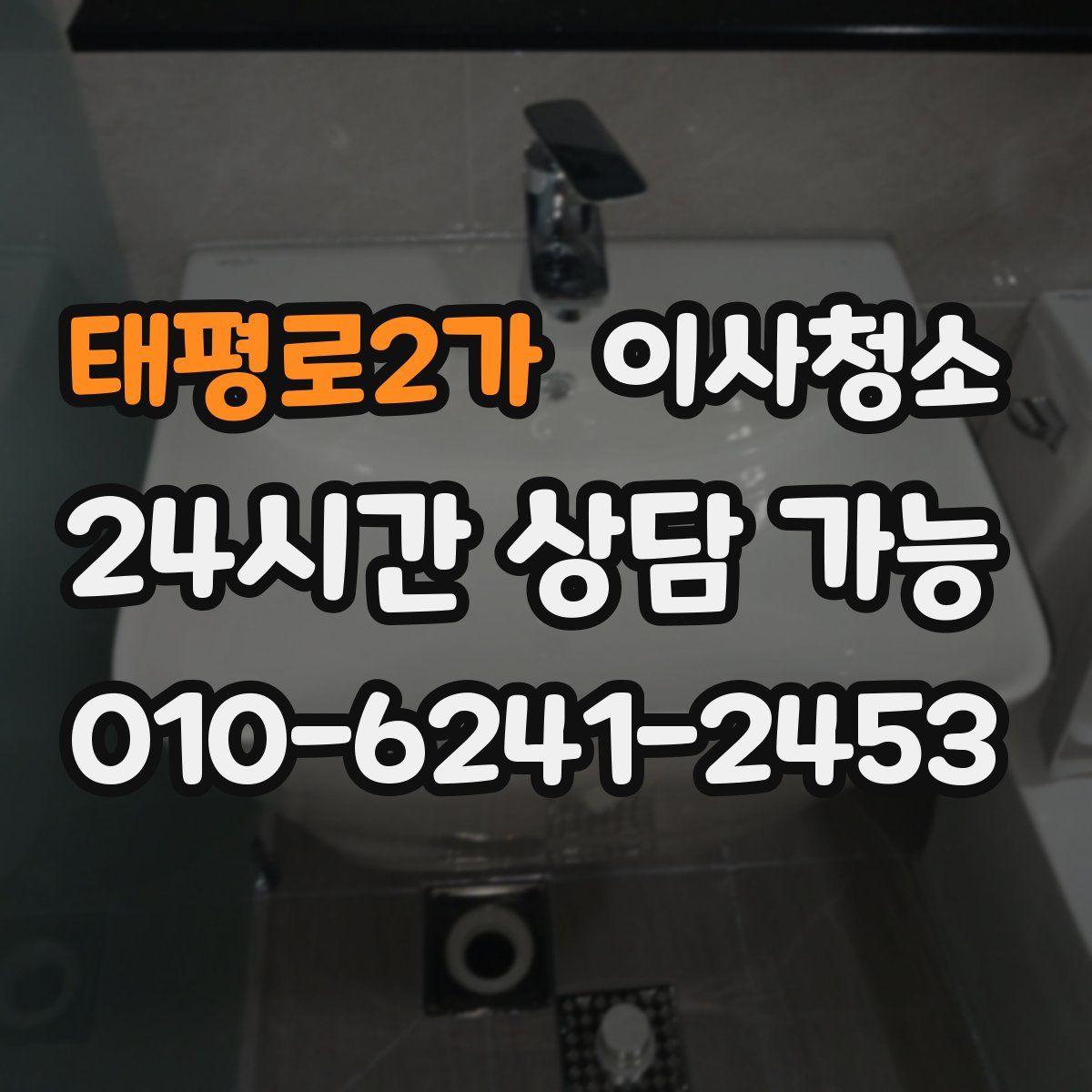 태평로2가 원룸청소