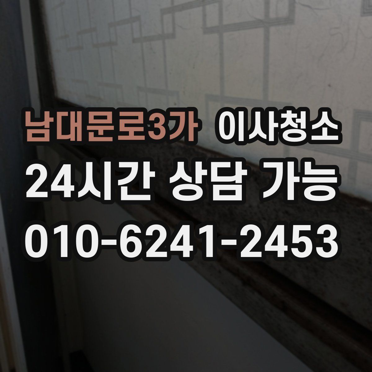 남대문로3가 원룸청소