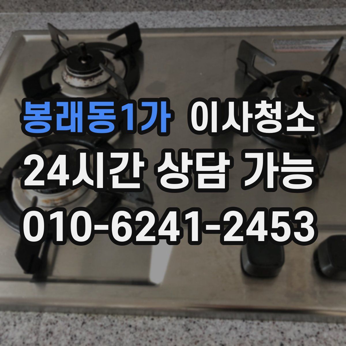 봉래동1가 원룸청소